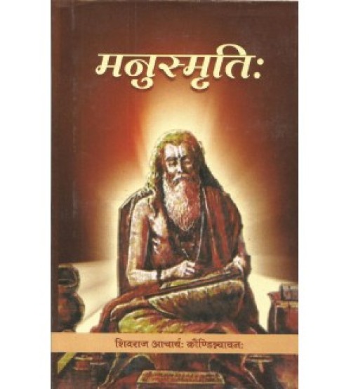 Manusmriti (मनुस्मृति:)